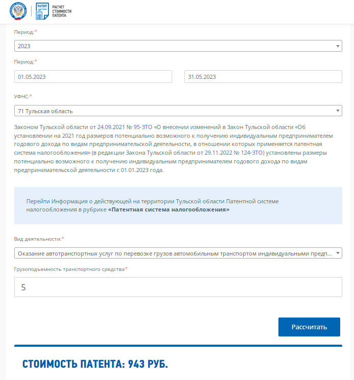 патент на грузоперевозки для ип 2023 Челябинск